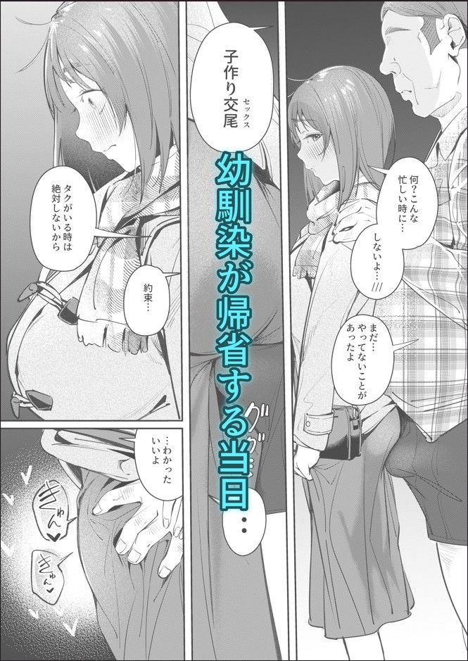 幼馴染が上京中に幼馴染の父と抱いた サンプル画像7
