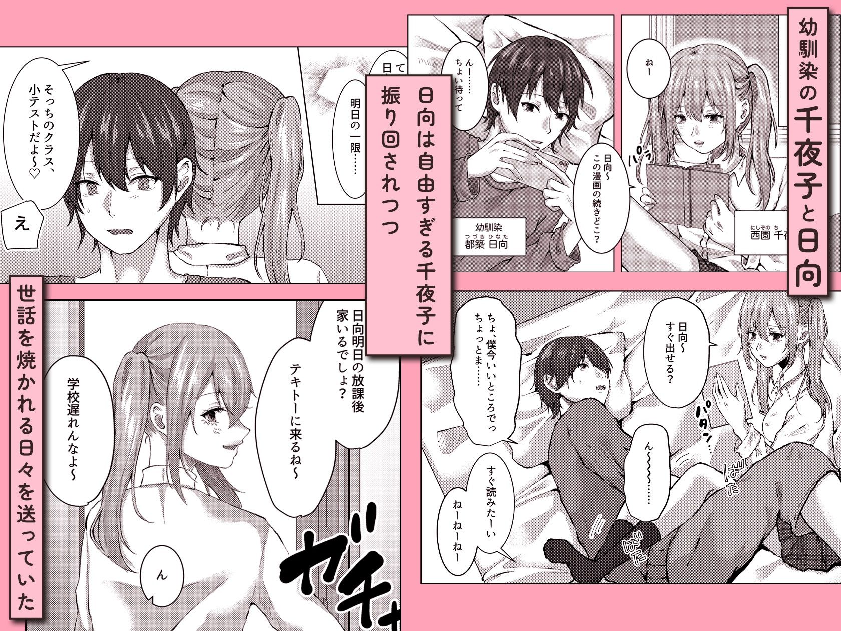 幼馴染との遊び方 サンプル画像1