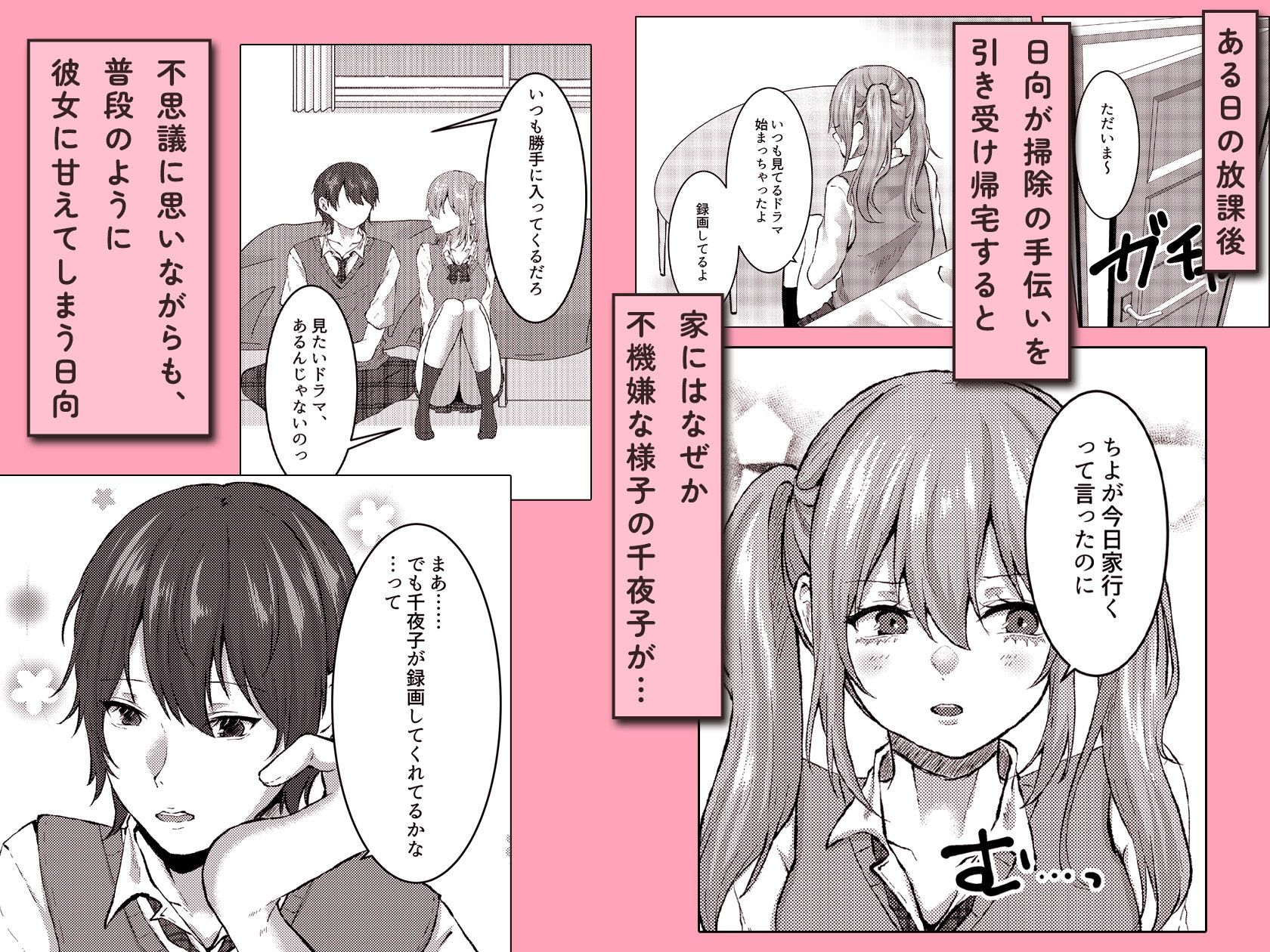 幼馴染との遊び方 サンプル画像2