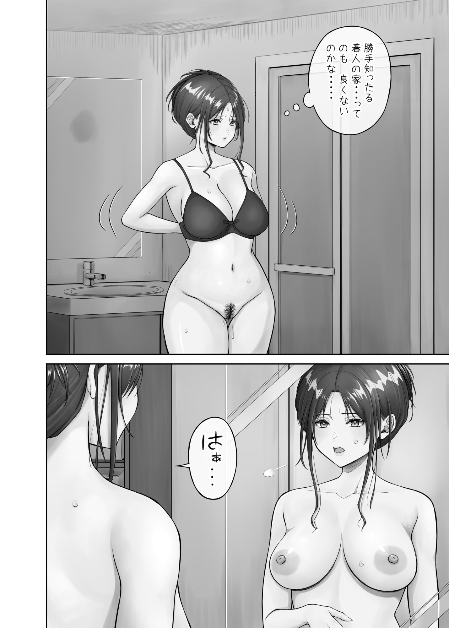 幼馴染みの姿に我慢できなくなったオレは2 サンプル画像1