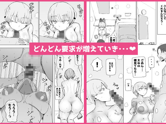 廃課金者専用サービス！？   推しダウナーキャラが実体化してHさせてくれる！？ サンプル画像4