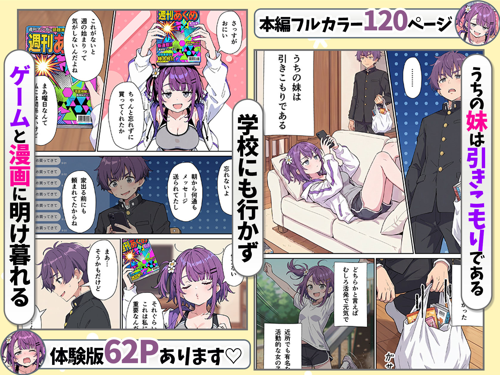 引きこもりのジト目巨乳妹に「学校行く代わりに毎日セックスして」と言われたので汗だく交尾しまくる話 サンプル画像2