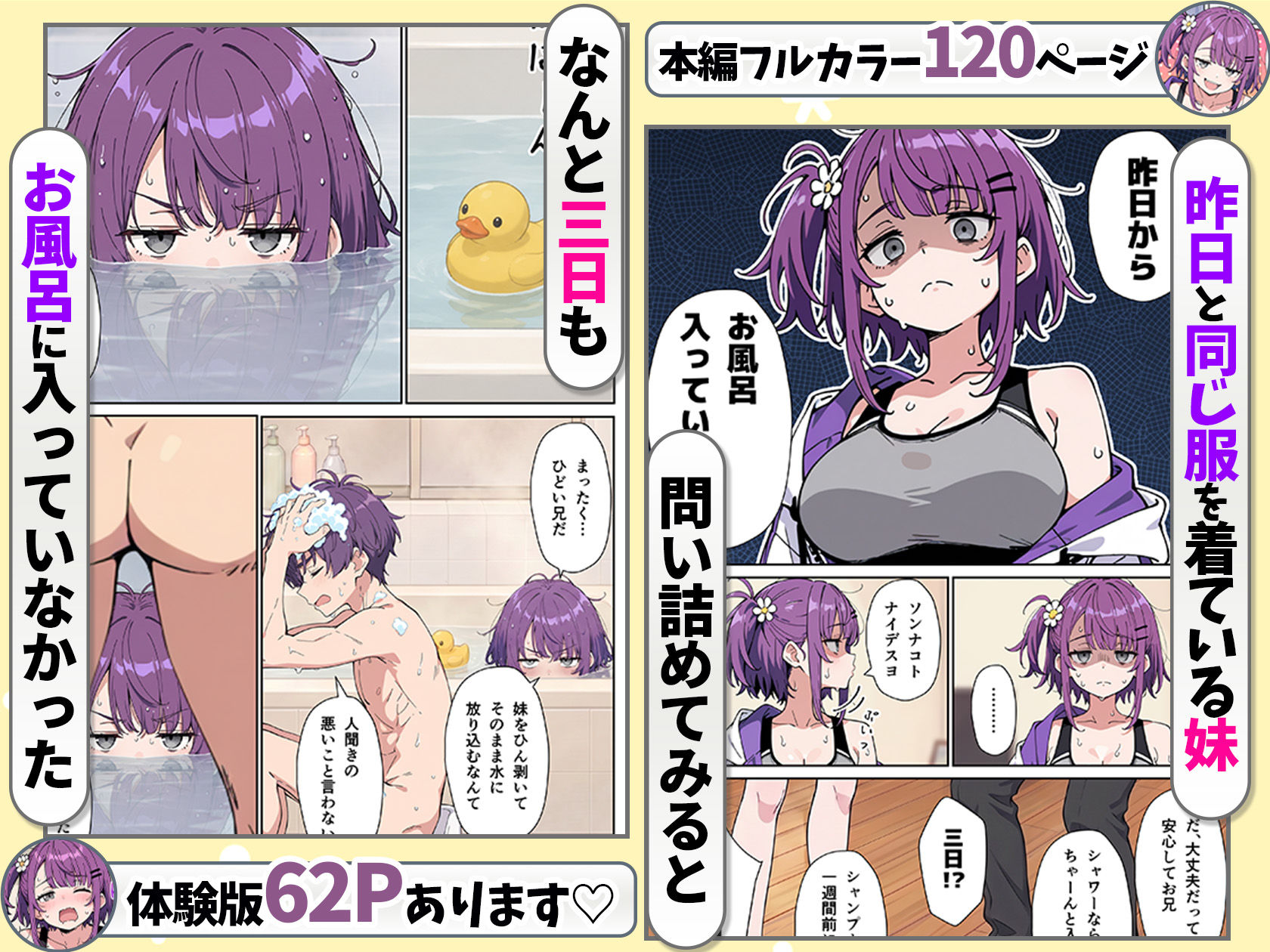 引きこもりのジト目巨乳妹に「学校行く代わりに毎日セックスして」と言われたので汗だく交尾しまくる話 サンプル画像3