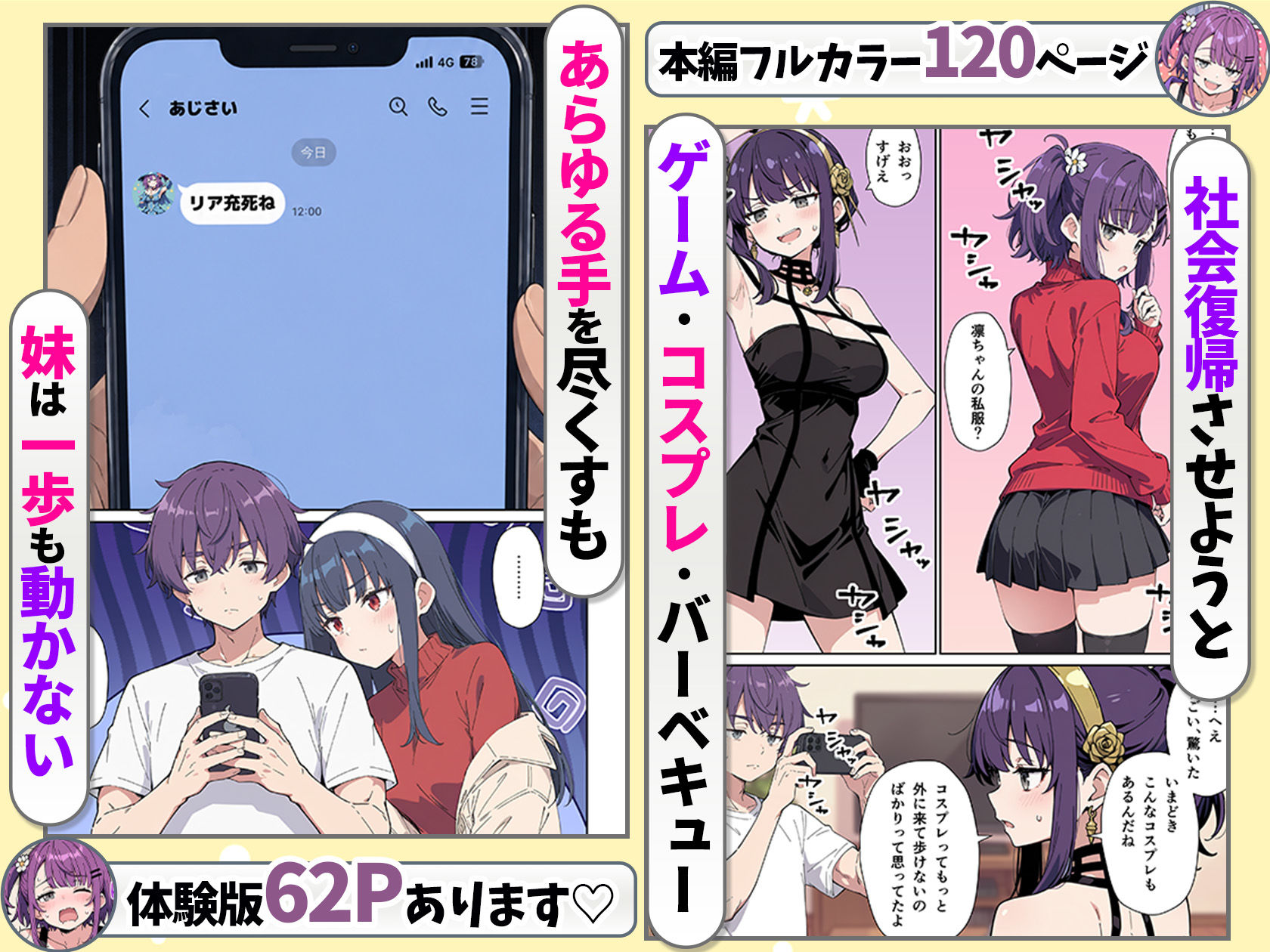 引きこもりのジト目巨乳妹に「学校行く代わりに毎日セックスして」と言われたので汗だく交尾しまくる話 サンプル画像4