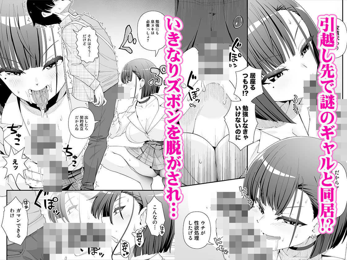 引っ越し先はえっちなギャル憑きワンルーム！？ サンプル画像1