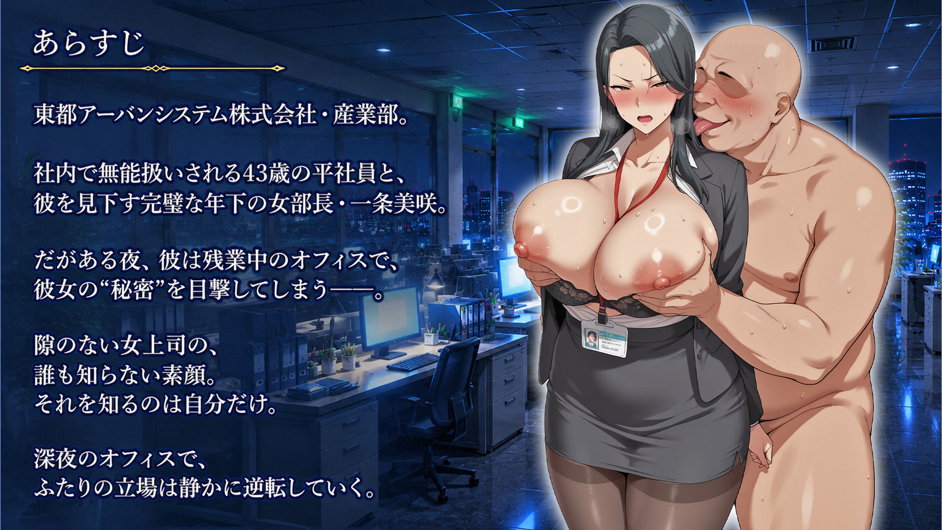 弱みを握ってお触り調教〜パワハラ上司編 サンプル画像1