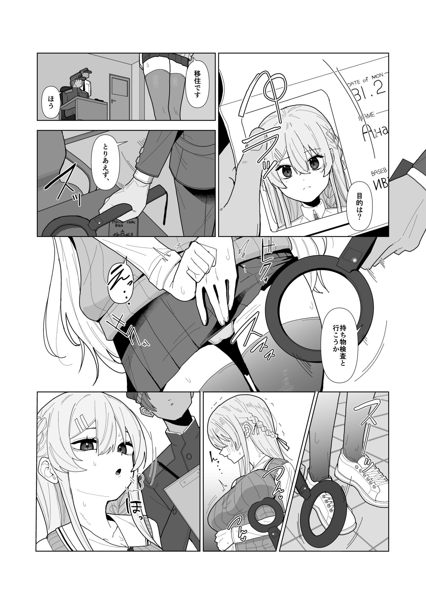 強●美少女検査〜スパイを疑われた女〜 サンプル画像1