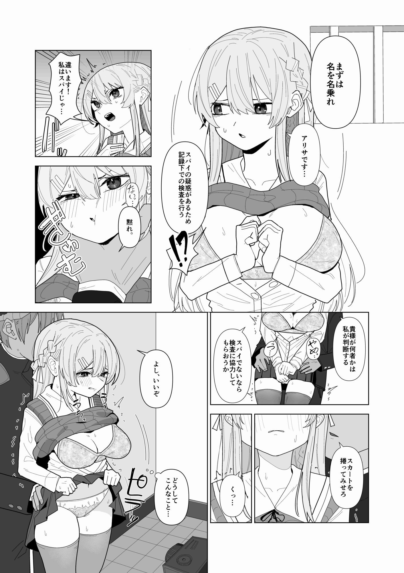 強●美少女検査〜スパイを疑われた女〜 サンプル画像4