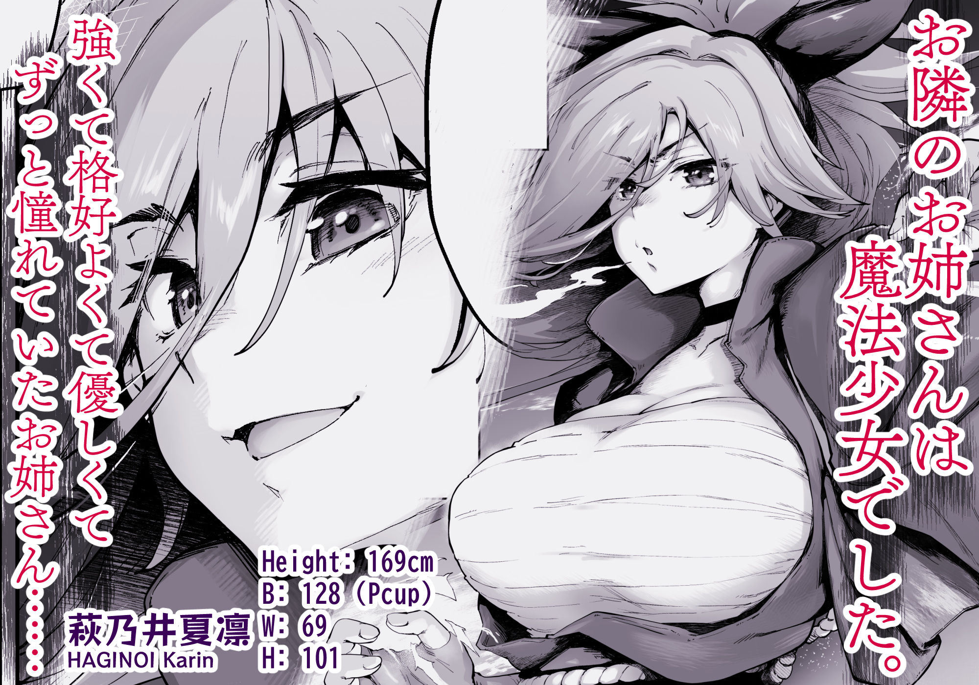 強くて凛々しいお隣のお姉さんは魔法少女でした サンプル画像1