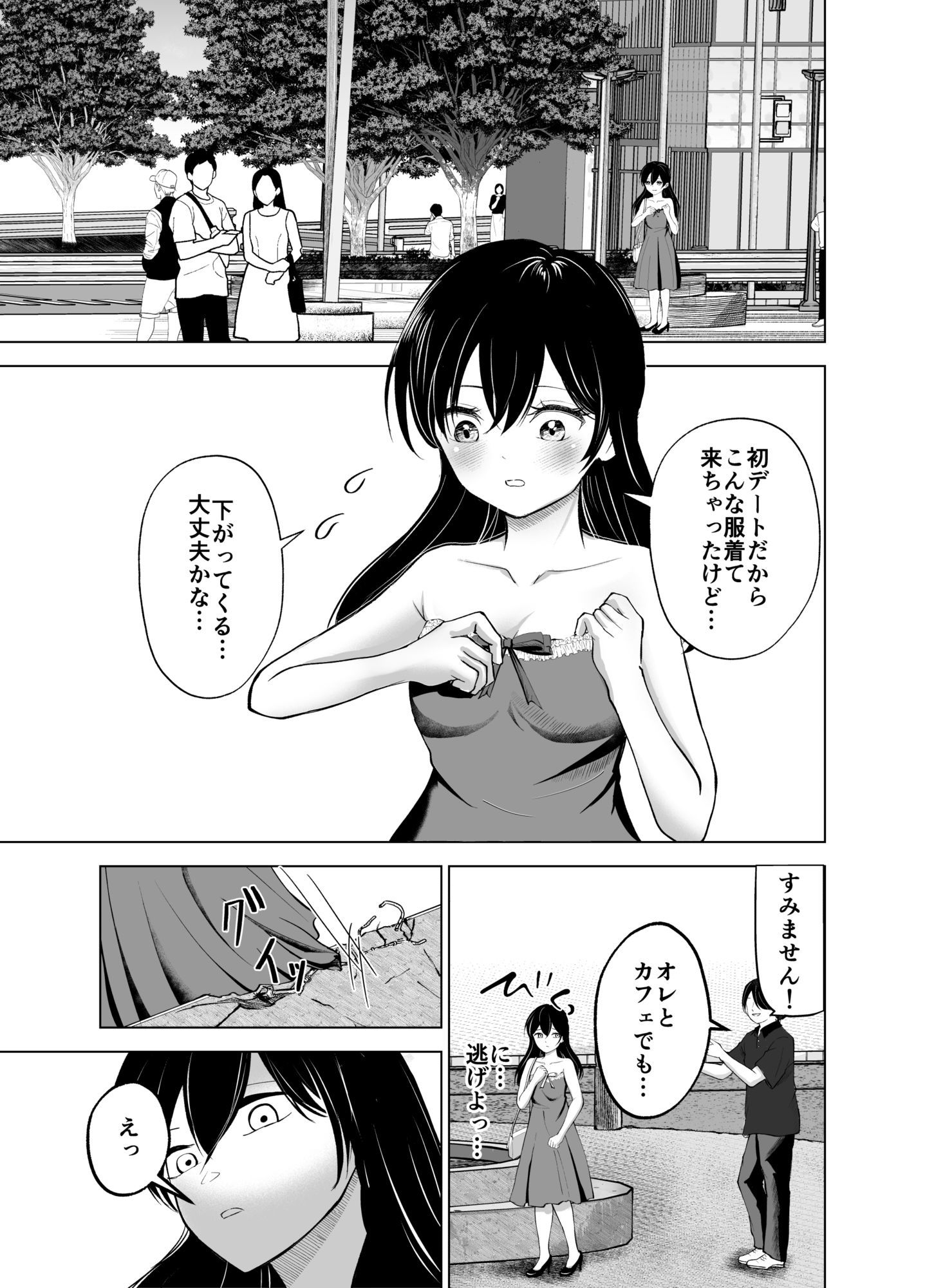 彼と待ち合わせしてただけなのに〜駅前で公開陵○〜 サンプル画像1