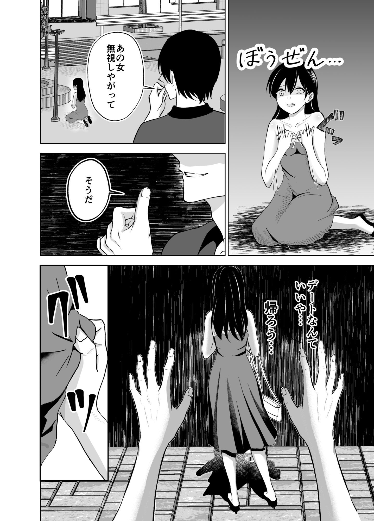 彼と待ち合わせしてただけなのに〜駅前で公開陵○〜 サンプル画像4