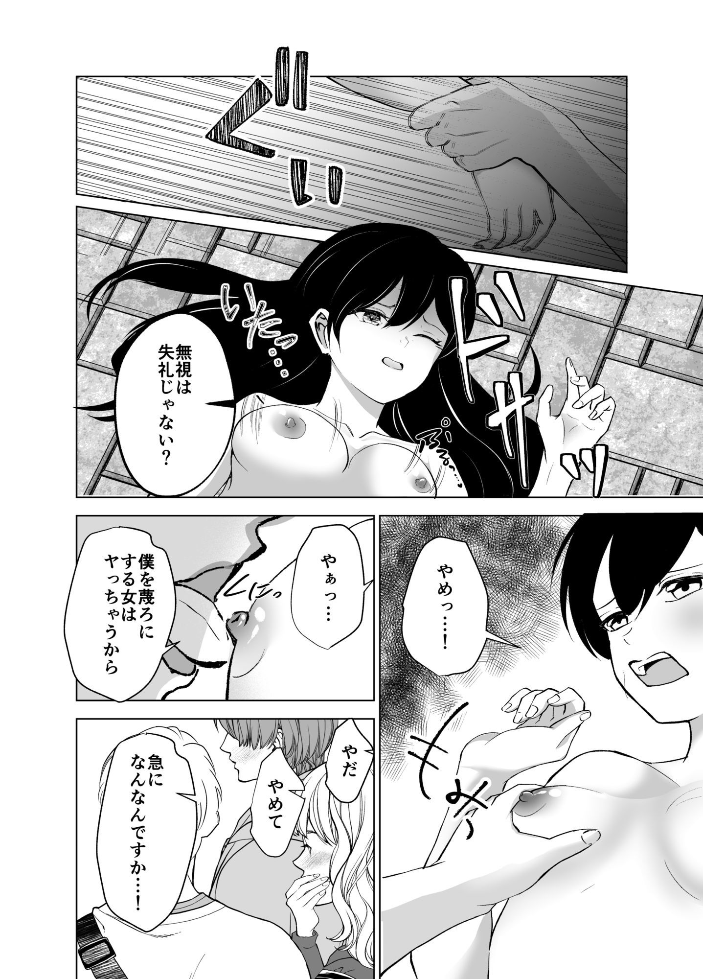 彼と待ち合わせしてただけなのに〜駅前で公開陵○〜 サンプル画像6