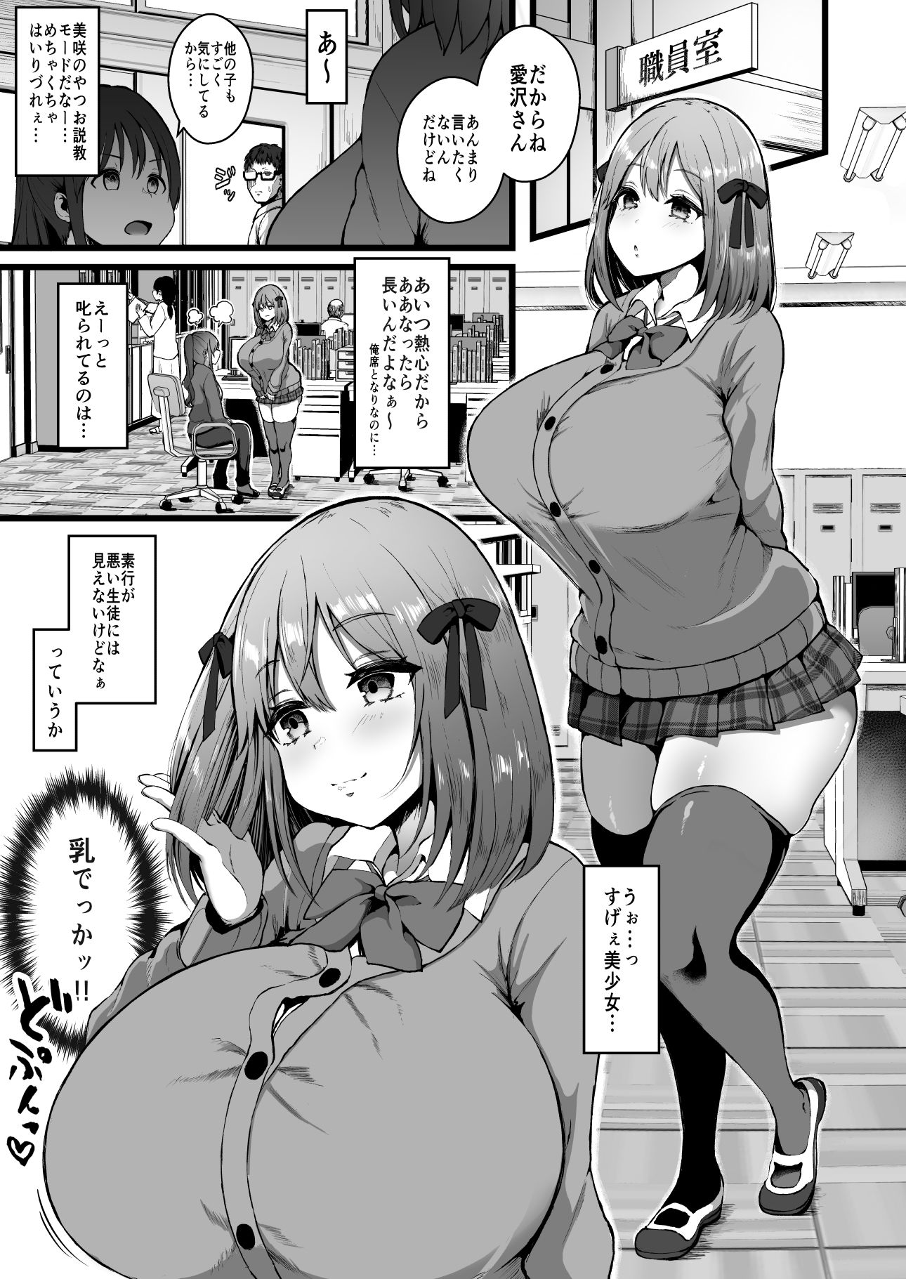 彼女がいるので邪悪な低身長Mカップ甘々イジワル教え子の誘惑には負けません。 サンプル画像1