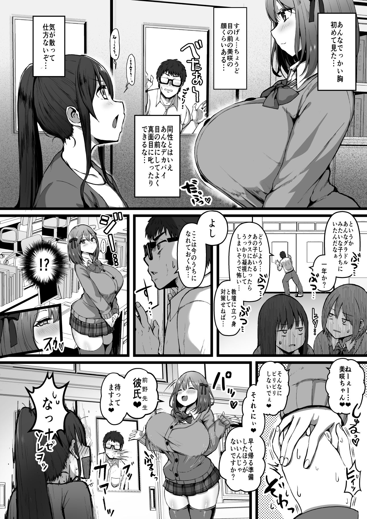 彼女がいるので邪悪な低身長Mカップ甘々イジワル教え子の誘惑には負けません。 サンプル画像2