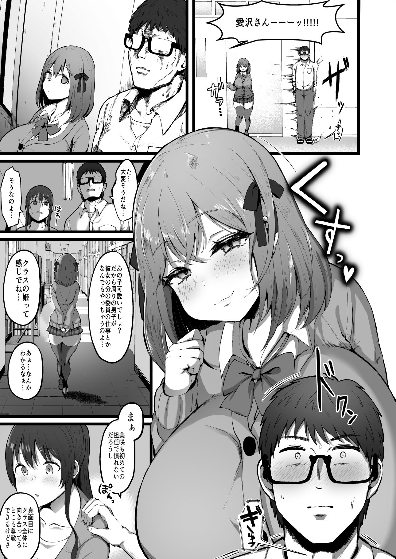 彼女がいるので邪悪な低身長Mカップ甘々イジワル教え子の誘惑には負けません。 サンプル画像3