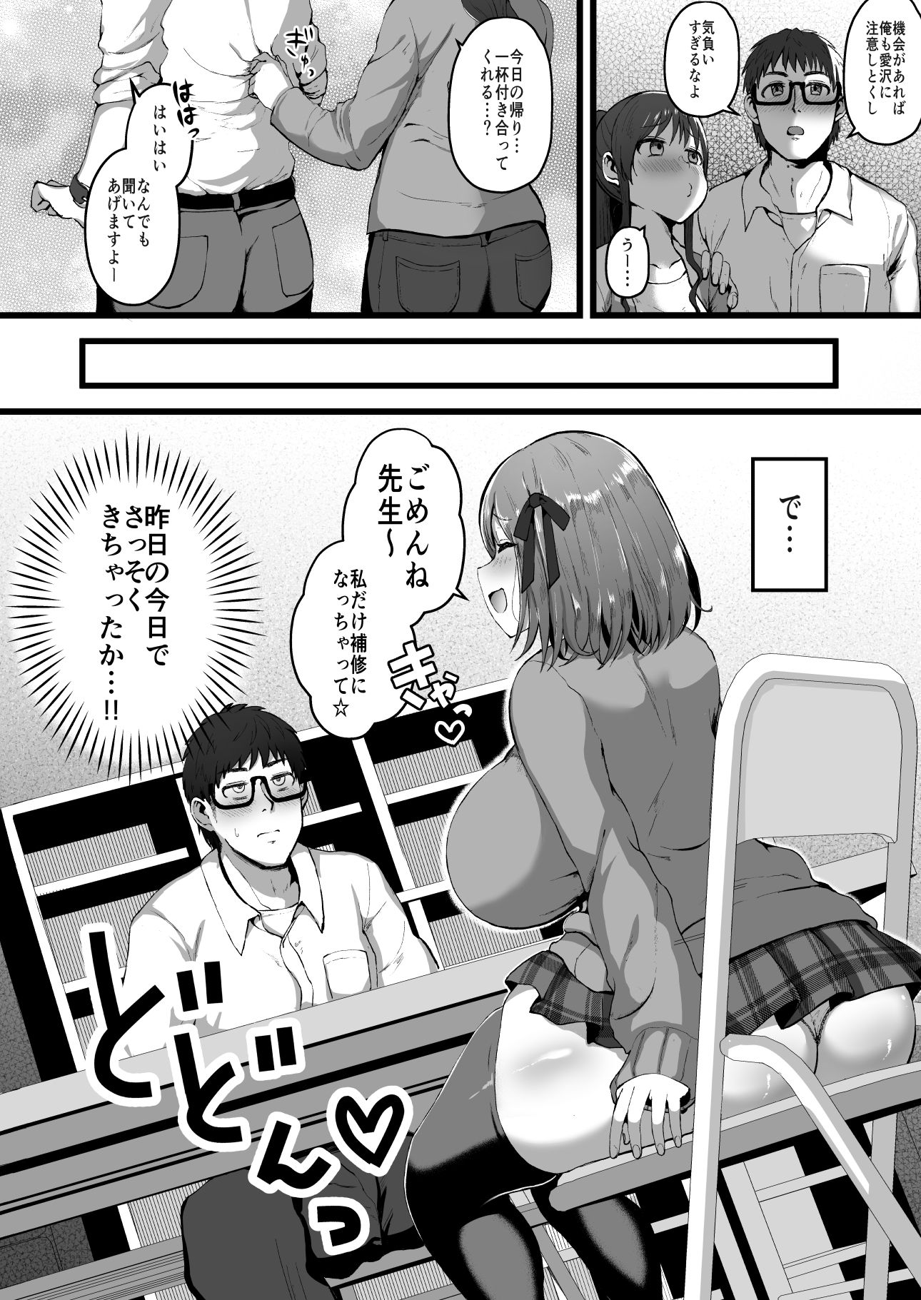 彼女がいるので邪悪な低身長Mカップ甘々イジワル教え子の誘惑には負けません。 サンプル画像4