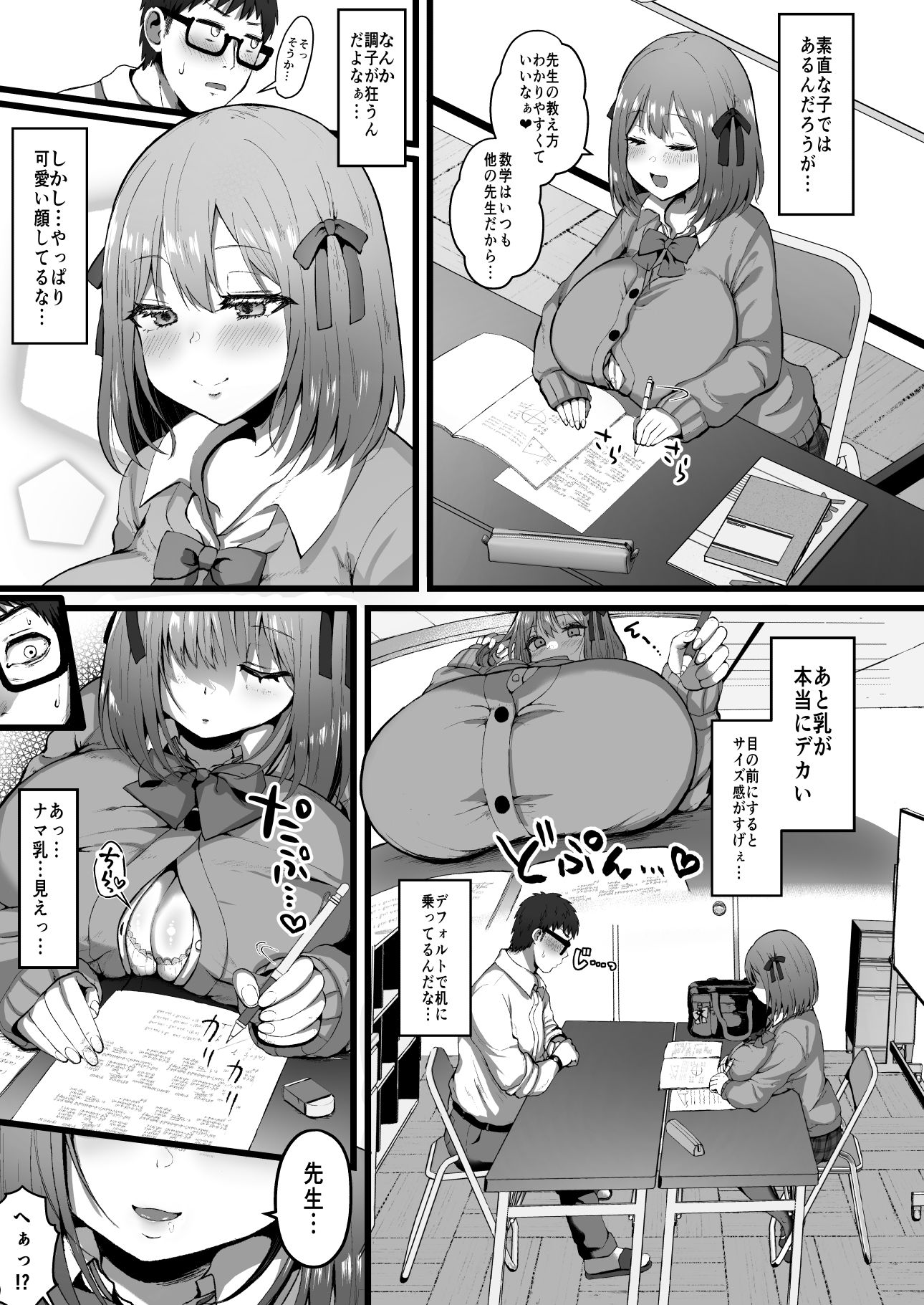彼女がいるので邪悪な低身長Mカップ甘々イジワル教え子の誘惑には負けません。 サンプル画像5