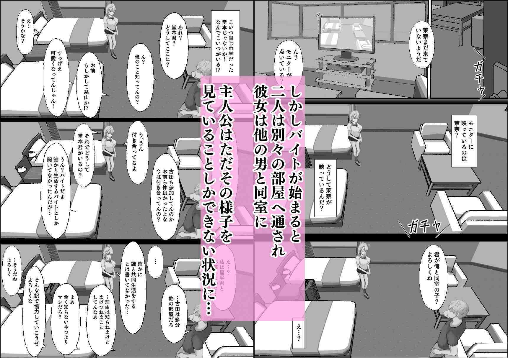 彼女が他の男と同室になり俺は見ているだけだった サンプル画像2