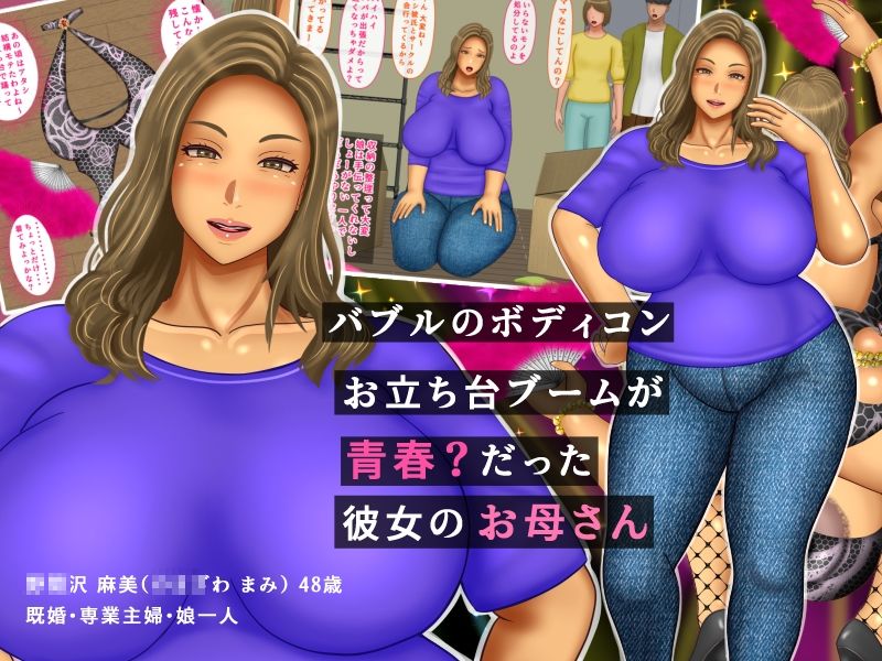 彼女のお母さんはバブル世代のボディコンBBA サンプル画像2