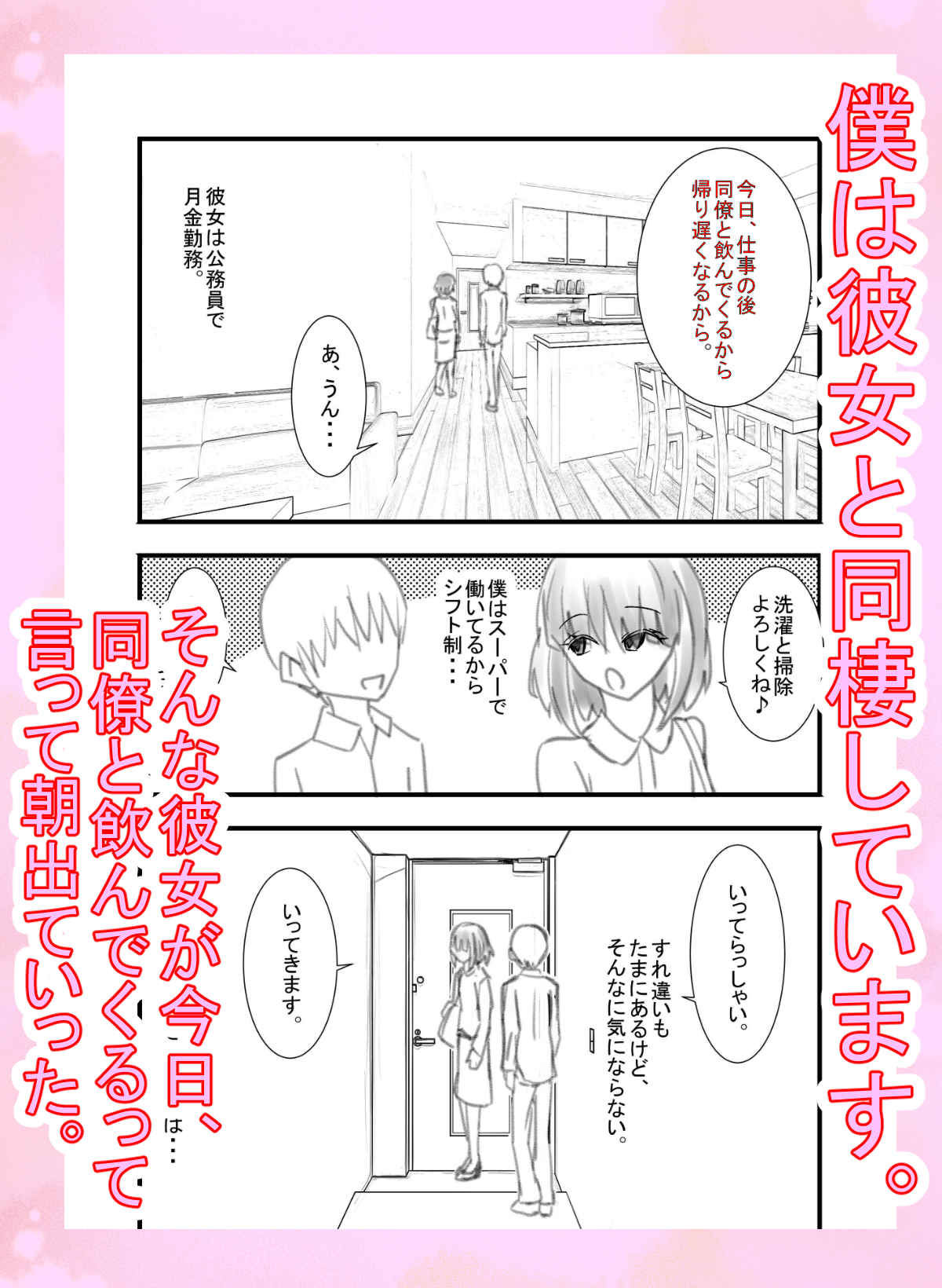 彼女の職場の、巨乳な先輩さんと後輩ちゃんに僕は逆NTR サンプル画像1