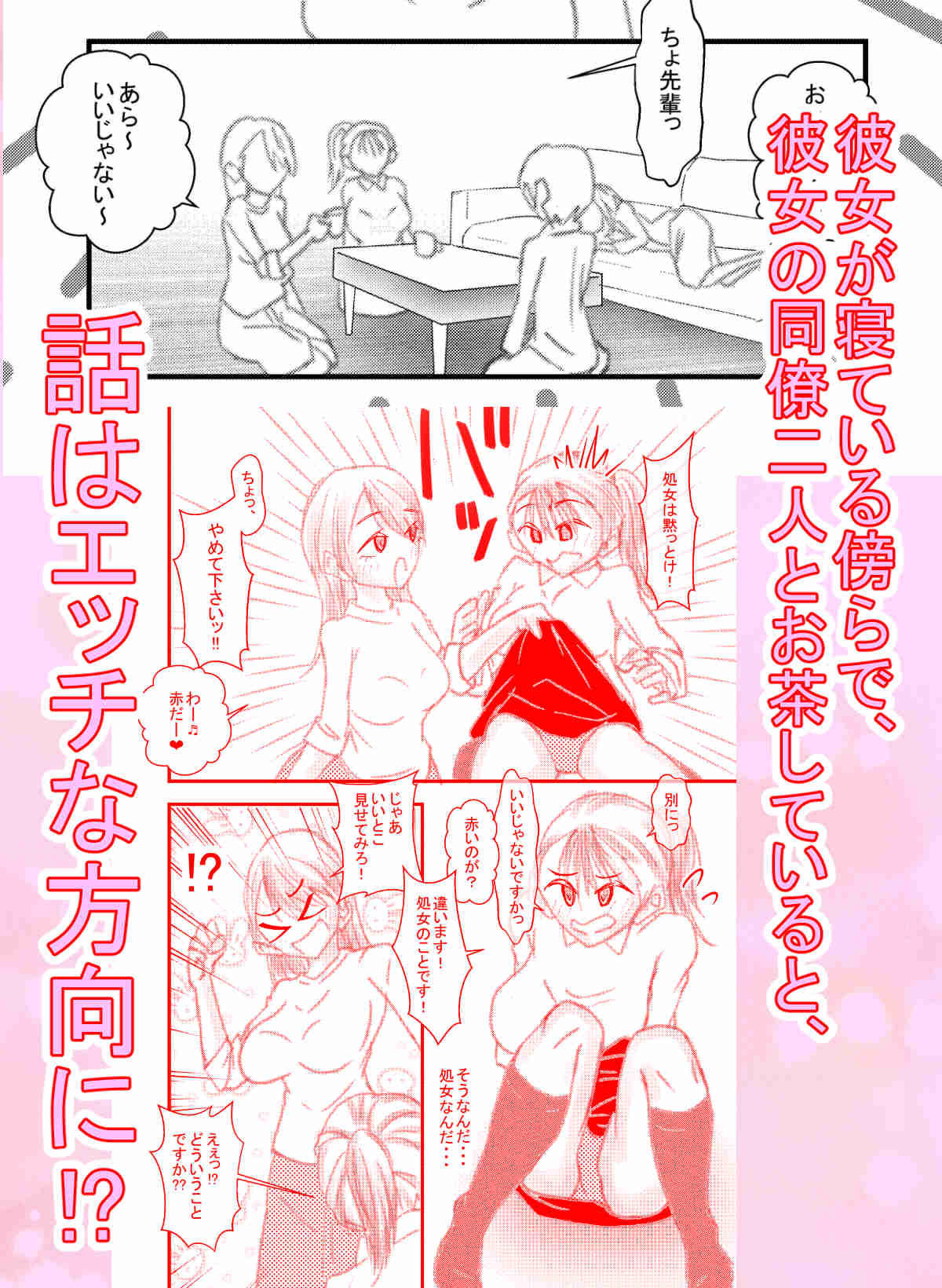彼女の職場の、巨乳な先輩さんと後輩ちゃんに僕は逆NTR サンプル画像3