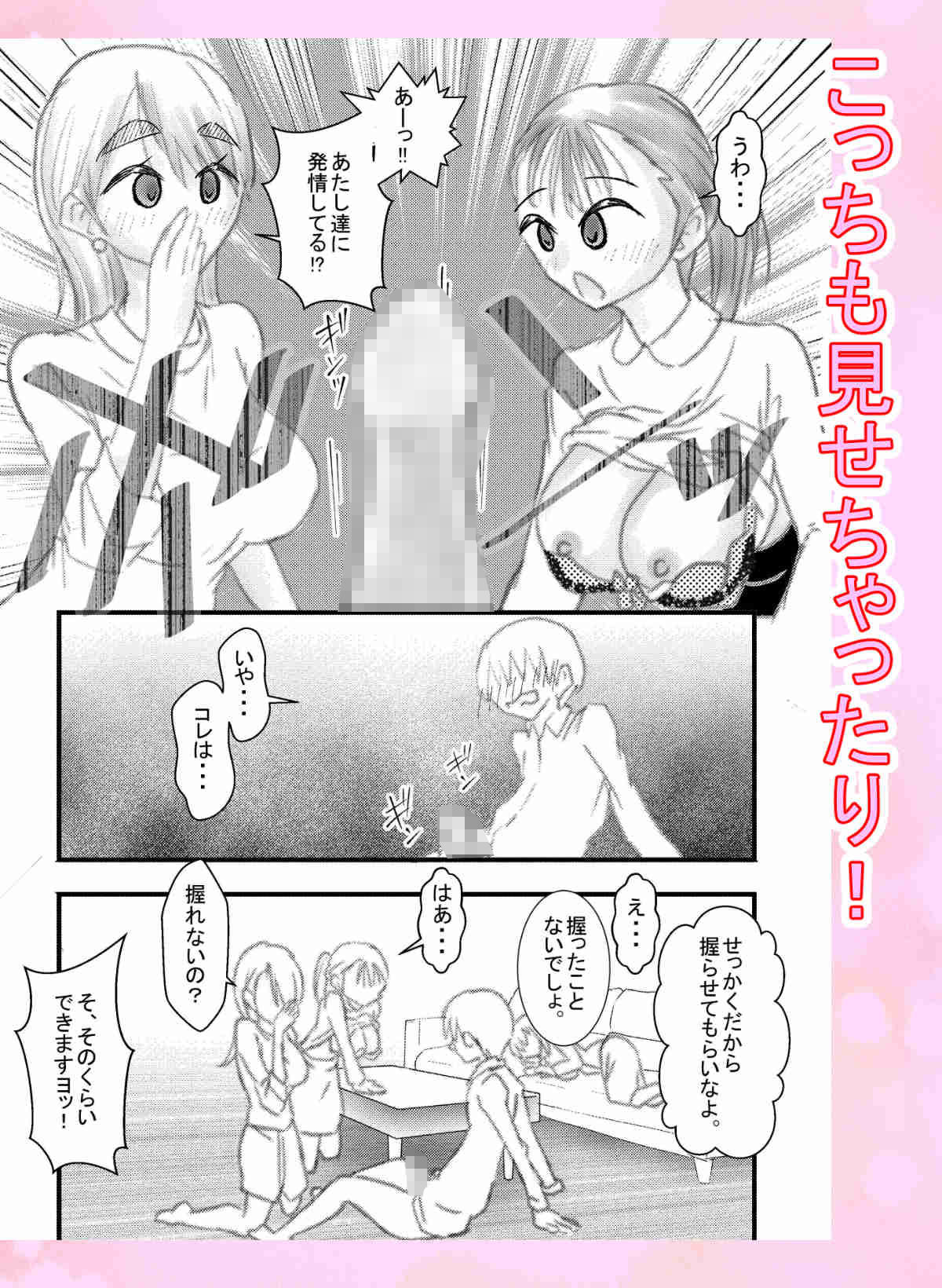 彼女の職場の、巨乳な先輩さんと後輩ちゃんに僕は逆NTR サンプル画像5