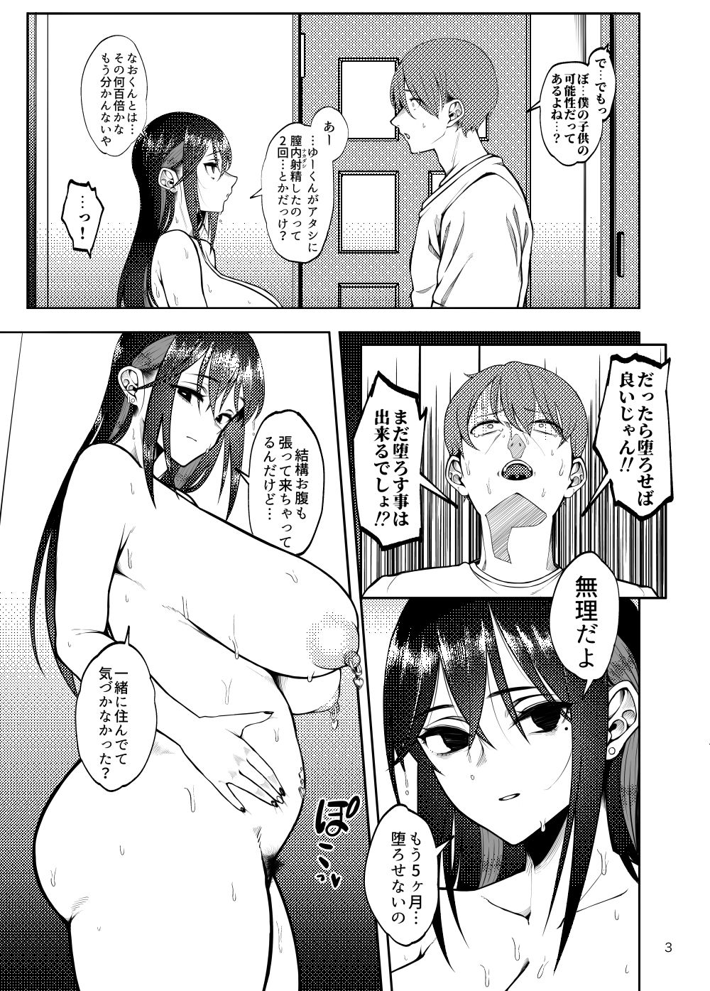 彼女を寝取らせ風俗になんて連れてくんじゃなかった3 サンプル画像2