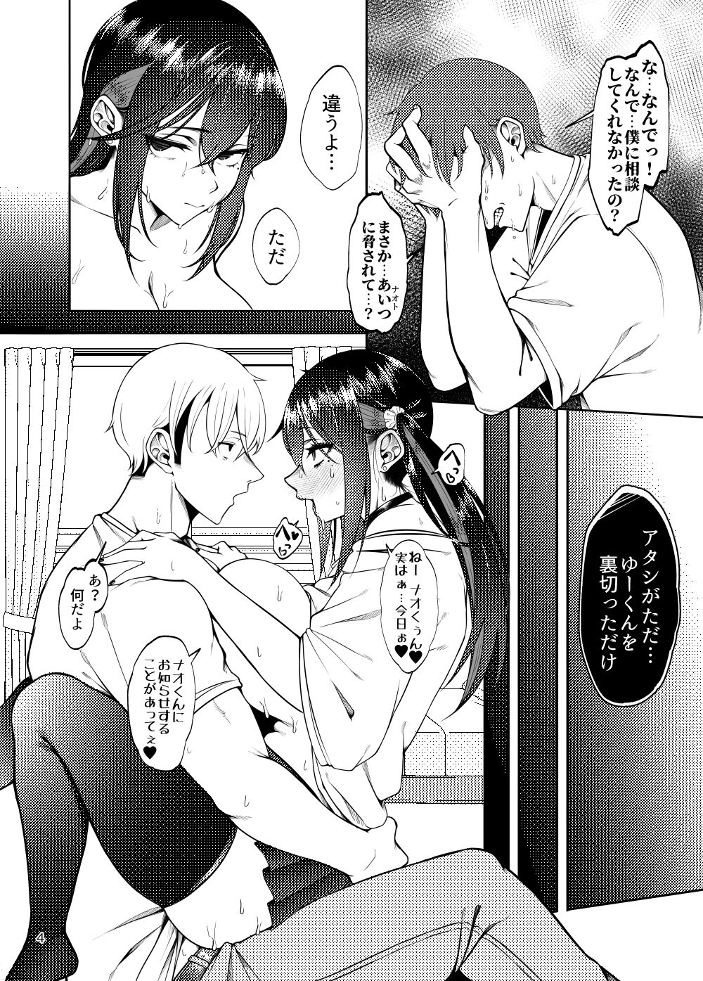 彼女を寝取らせ風俗になんて連れてくんじゃなかった3 サンプル画像3