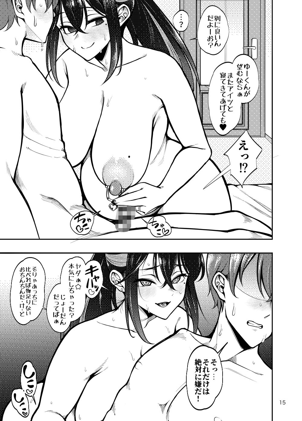 彼女を寝取らせ風俗になんて連れてくんじゃなかった3 サンプル画像9