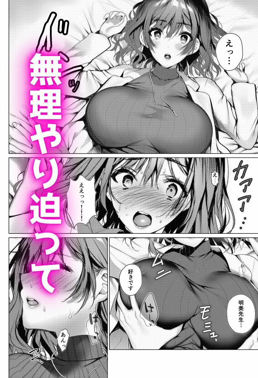 彼女を寝取られたので復讐で寝取り返し！-嫁と妹を寝取って彼女も取り戻す！- サンプル画像3