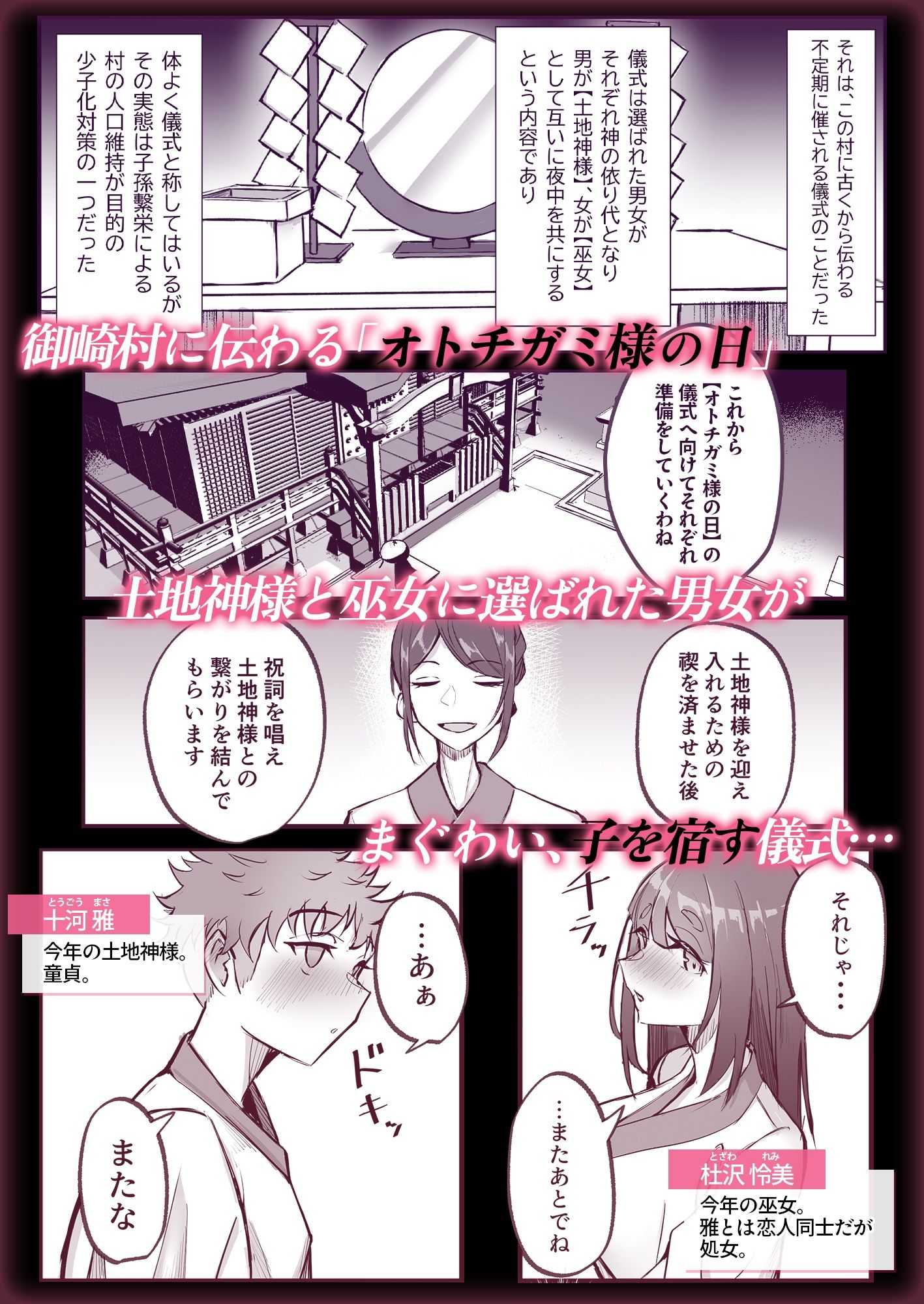 御崎村のオトチガミ様 サンプル画像1