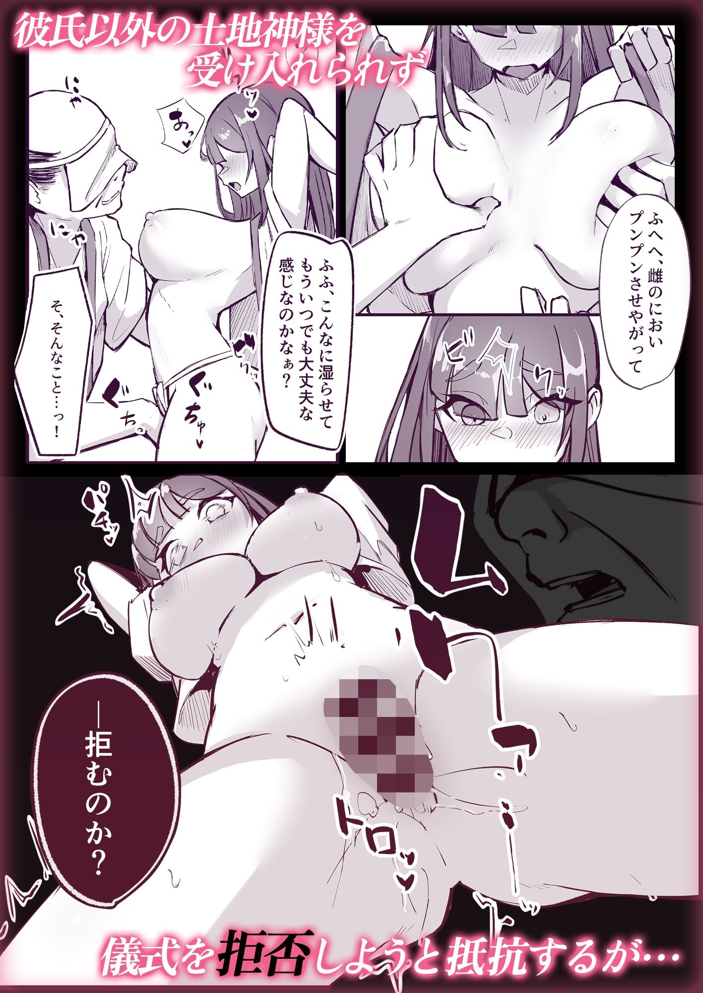 御崎村のオトチガミ様 サンプル画像3