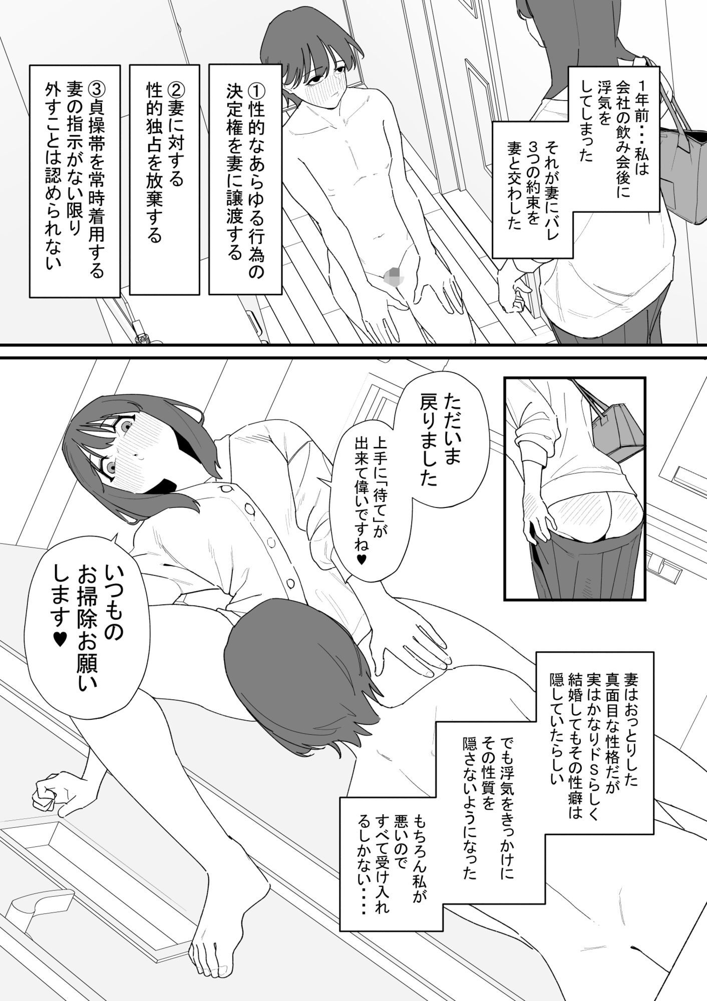性処理道具にされた夫のメス化計画 サンプル画像1