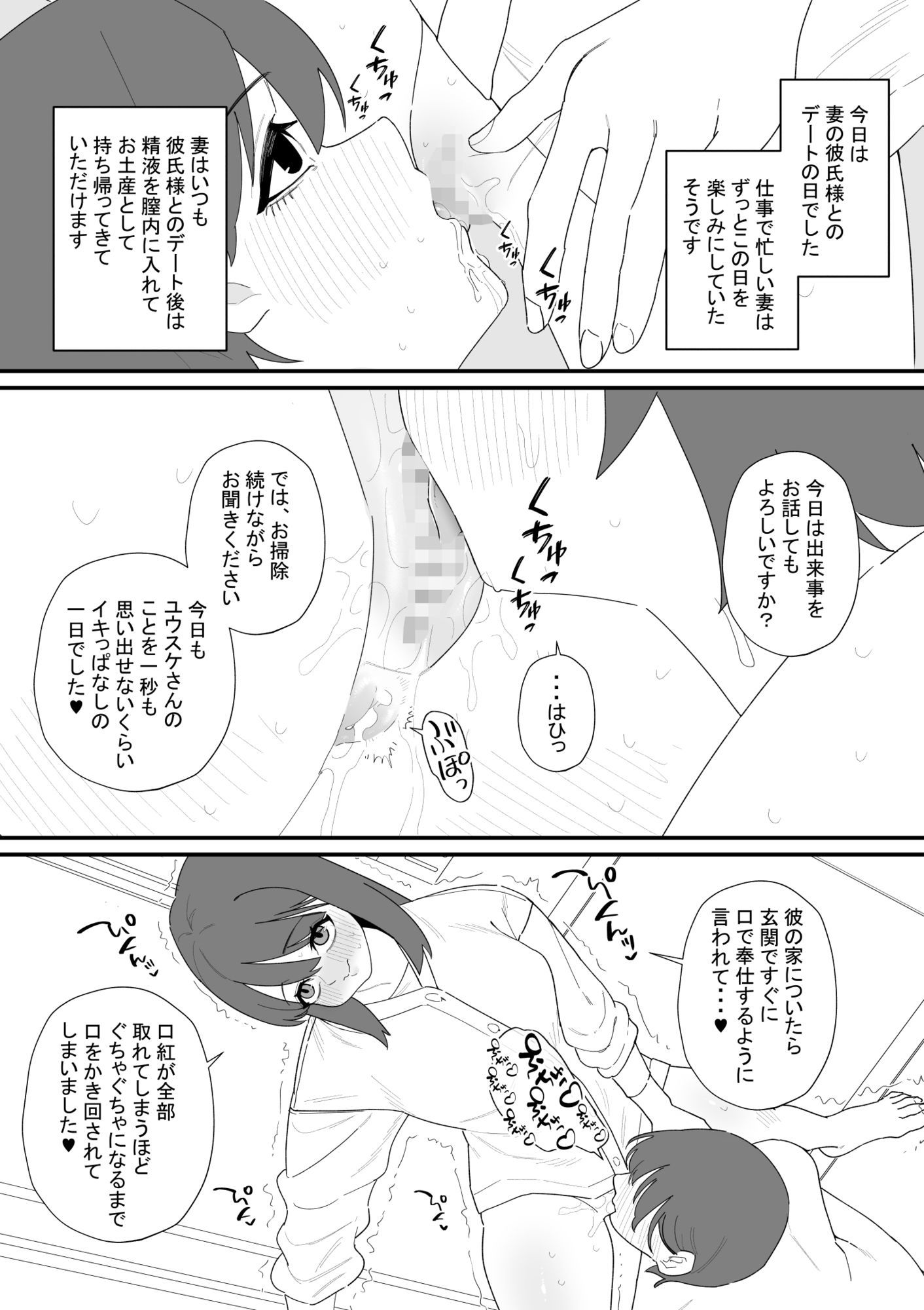 性処理道具にされた夫のメス化計画 サンプル画像2
