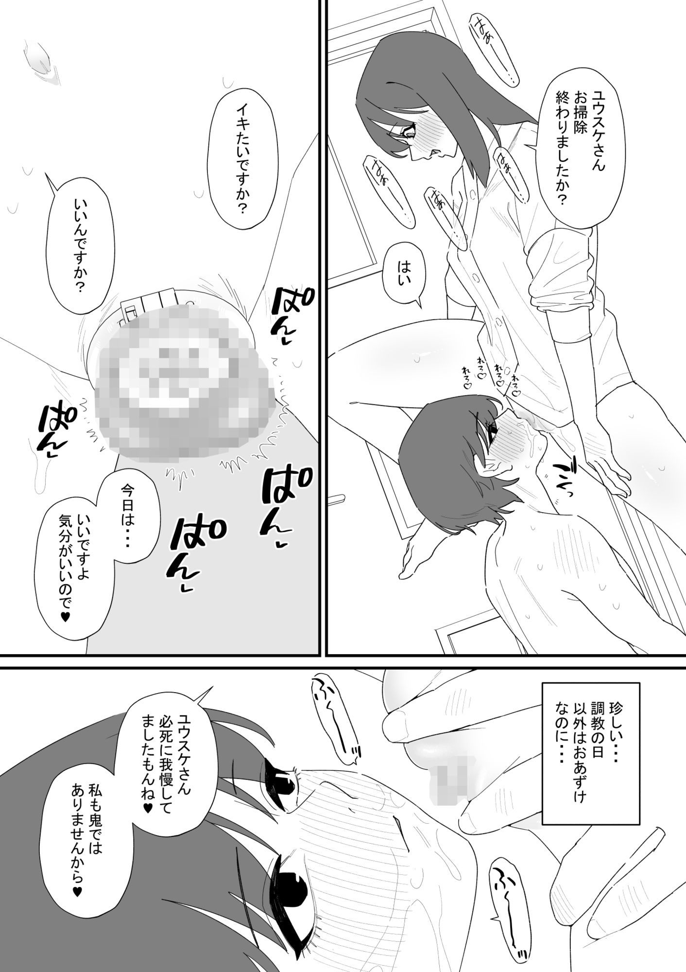 性処理道具にされた夫のメス化計画 サンプル画像3