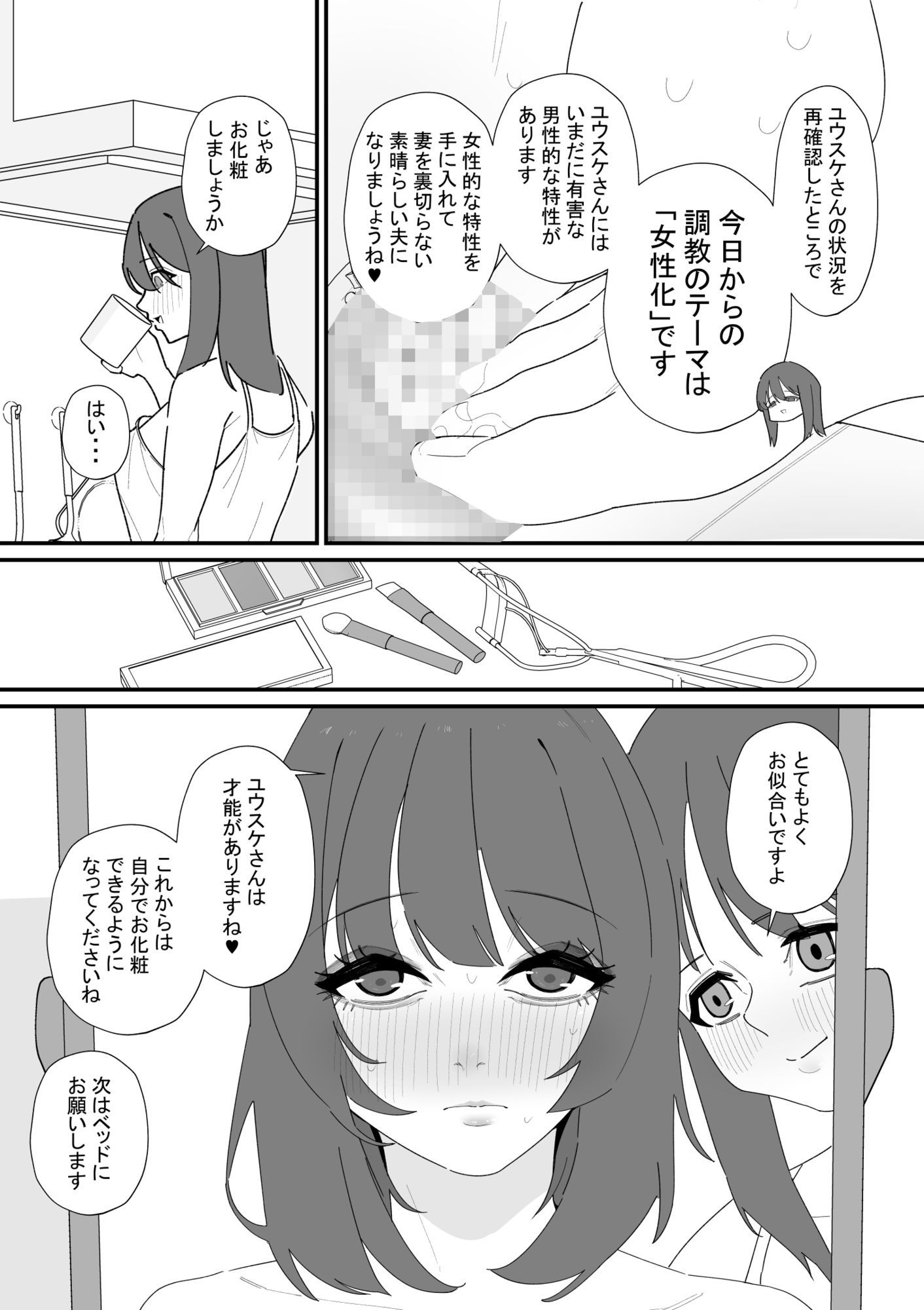 性処理道具にされた夫のメス化計画 サンプル画像4