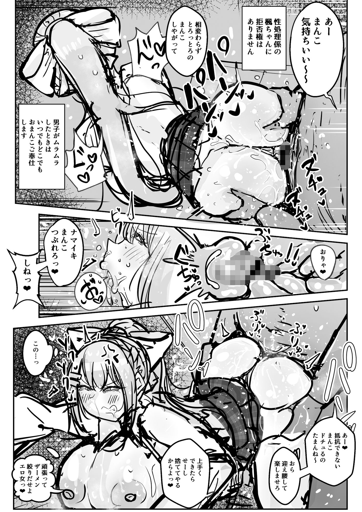 性処理（おなほ）係なんて、さいてーや！ サンプル画像3