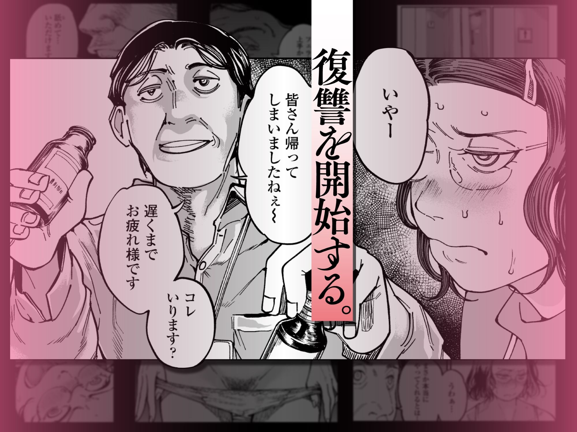 性格終わってる年下女上司を育休送り残業レ●プ サンプル画像2