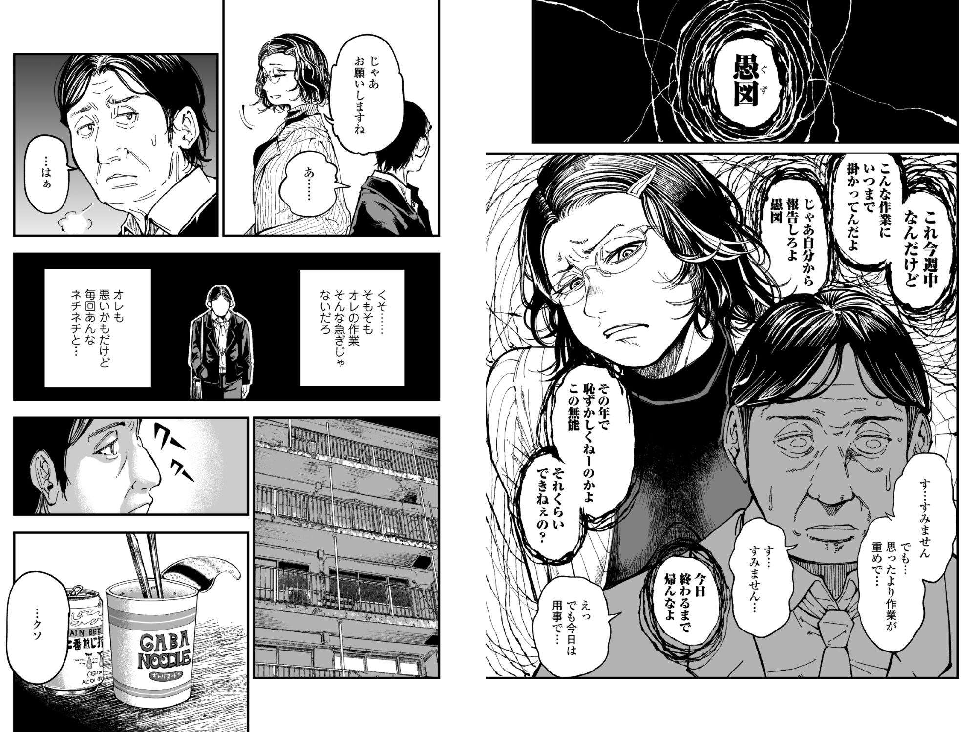 性格終わってる年下女上司を育休送り残業レ●プ サンプル画像5