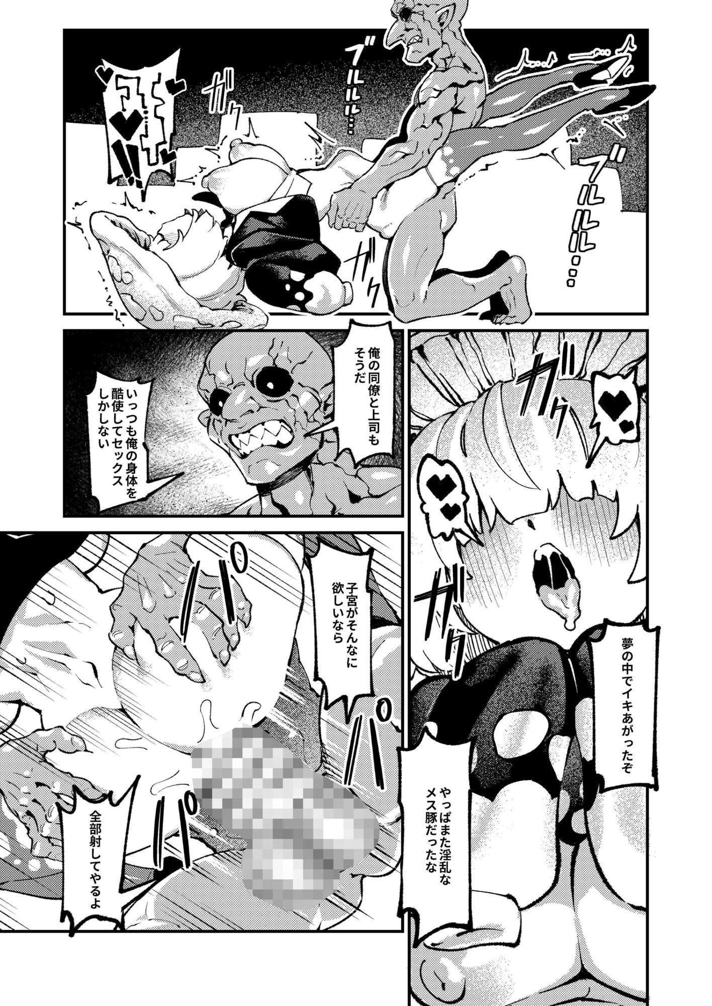 性畜ゴブリン03 サンプル画像5
