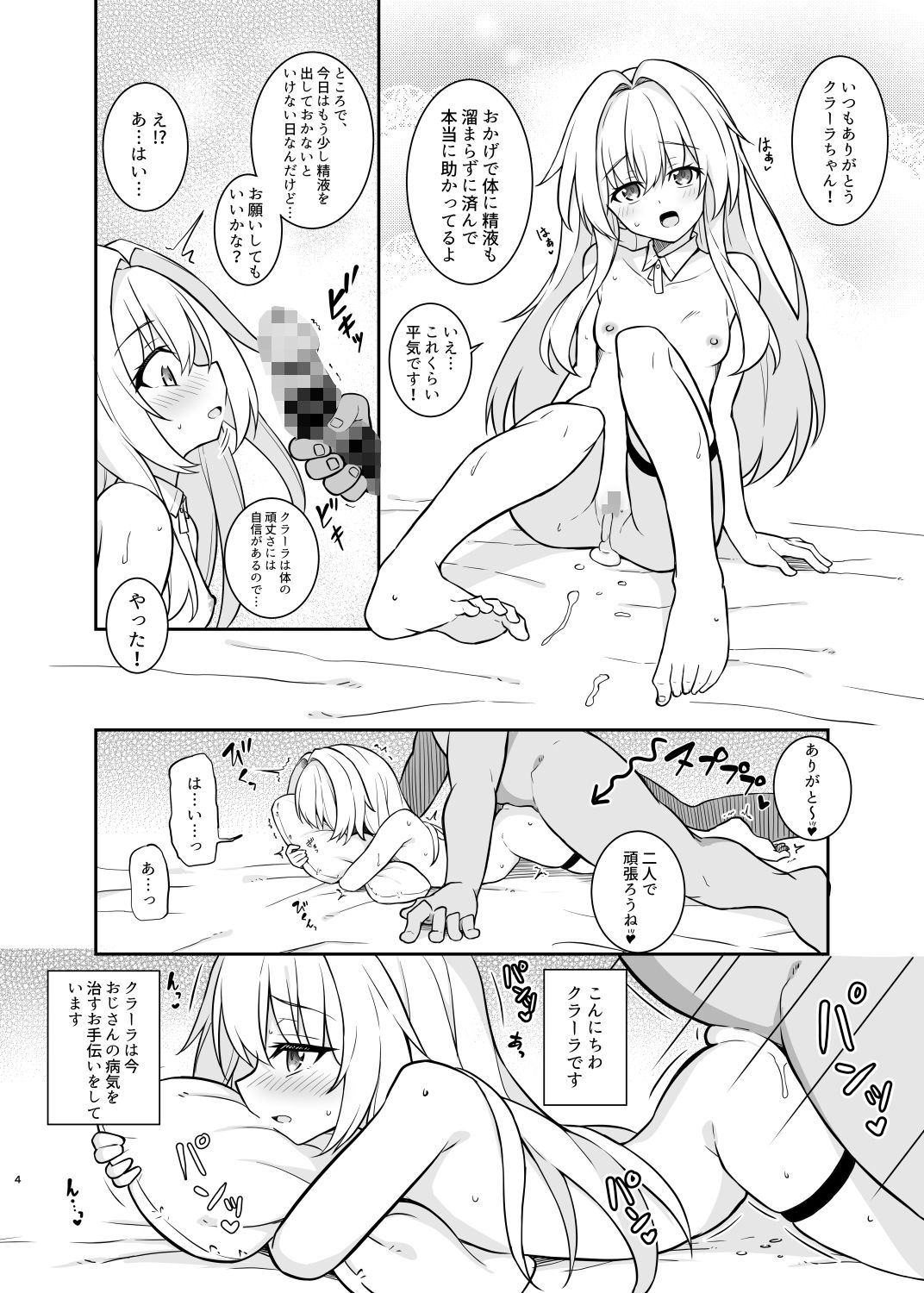 性知識ゼロのクラーラがママになるまでのお話 サンプル画像1