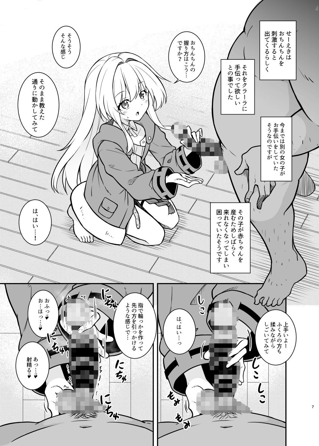 性知識ゼロのクラーラがママになるまでのお話 サンプル画像2