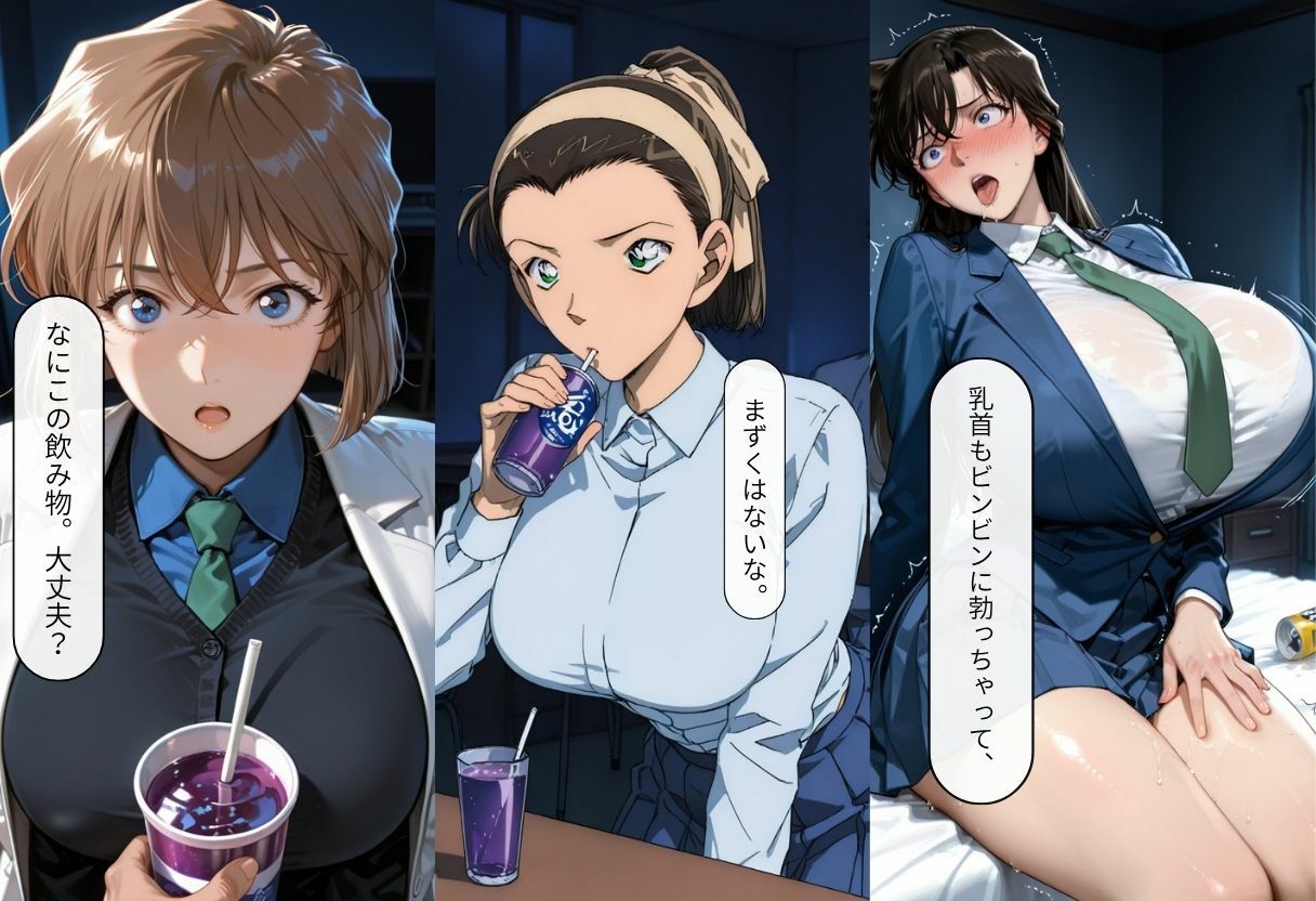 怪ドリンクで超乳変身-コ〇ン編- サンプル画像1