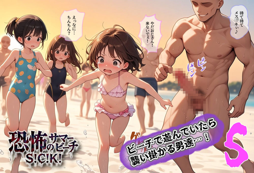 恐怖のサマービーチS！C！K！ サンプル画像1