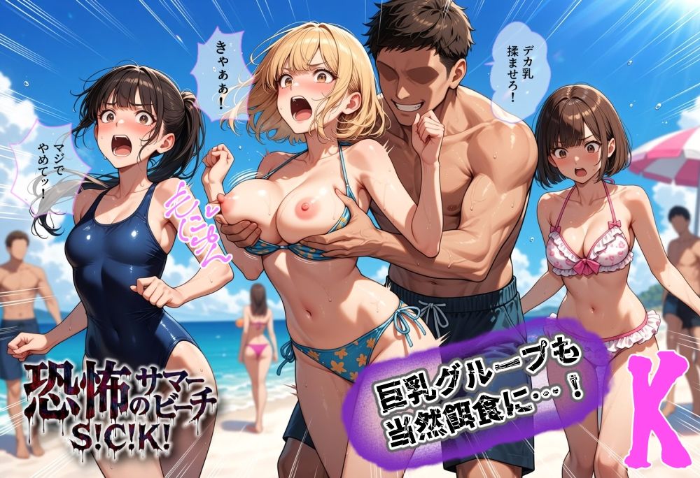 恐怖のサマービーチS！C！K！ サンプル画像5