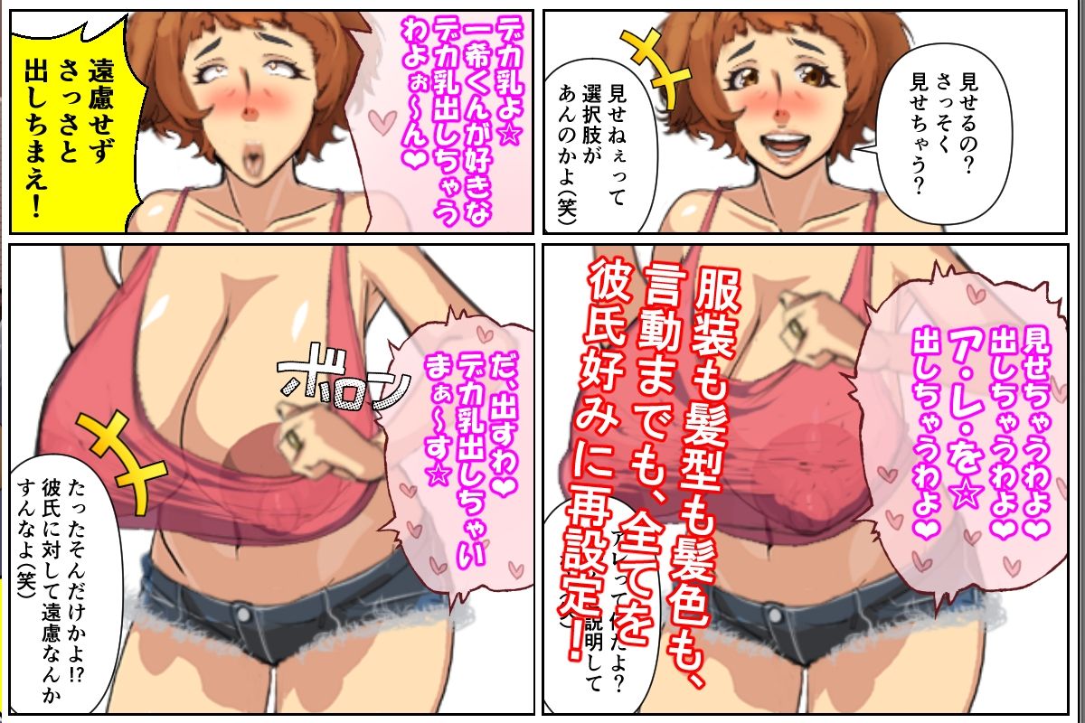 息子の同級生の不良に寝取られ、彼氏好みのギャルに変貌したデカ乳お母さん サンプル画像7