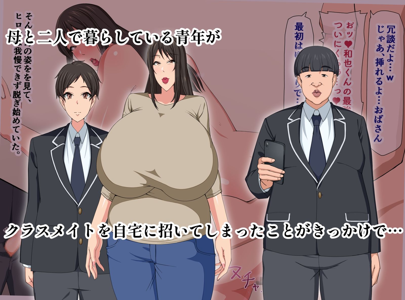 息子の知らない母の顔 サンプル画像1