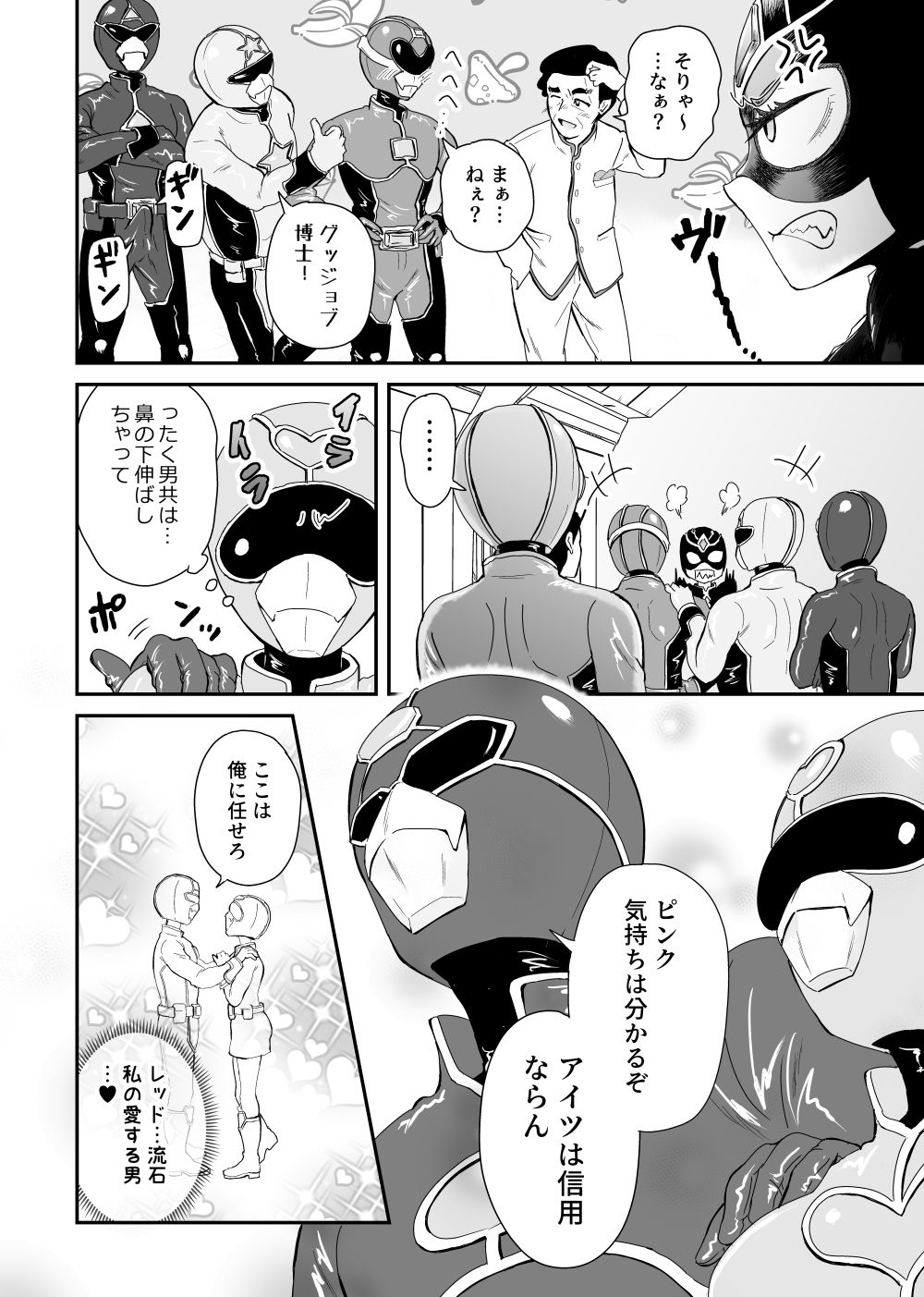 悪の女幹部が弱ってるのをいいことに色エロしちゃう戦隊グリーン2 サンプル画像2