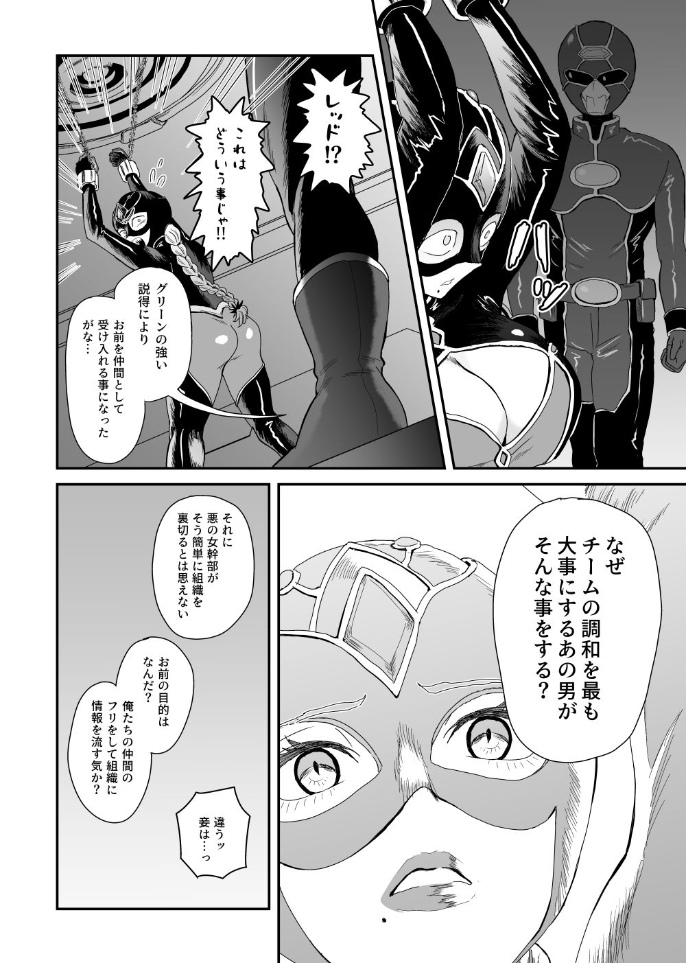 悪の女幹部が弱ってるのをいいことに色エロしちゃう戦隊グリーン2 サンプル画像4