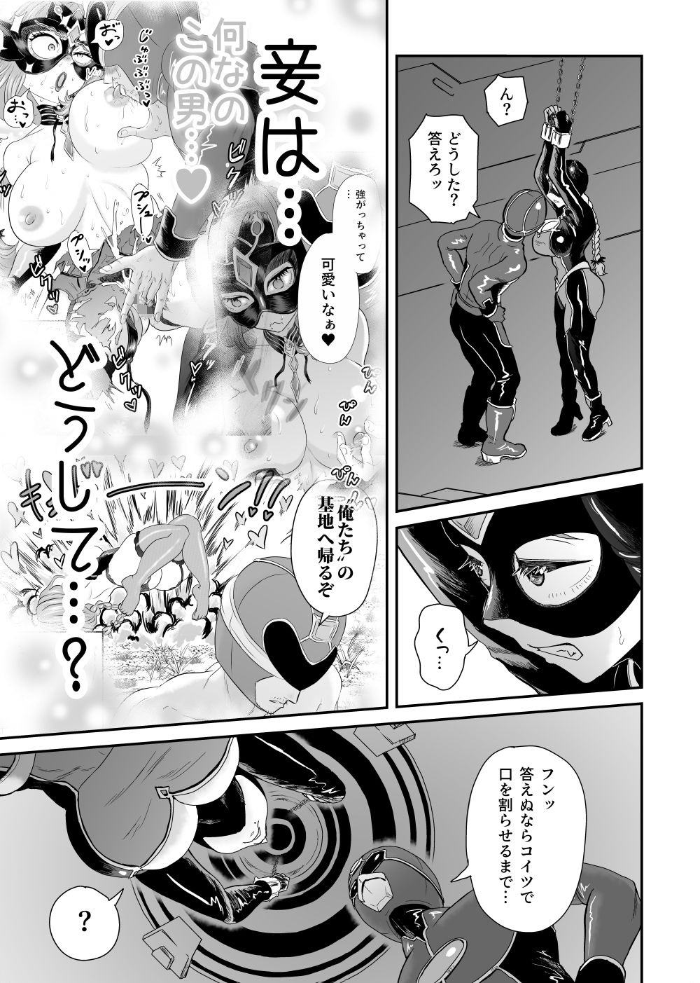 悪の女幹部が弱ってるのをいいことに色エロしちゃう戦隊グリーン2 サンプル画像5